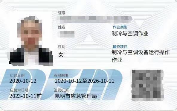 昆明制冷與空調(diào)設(shè)備安裝修理及操作證書哪里可以考？