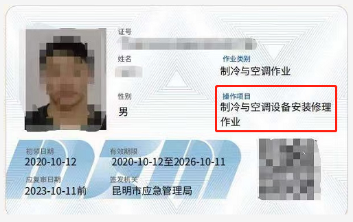 2021年云南省特種制冷與空調(diào)作業(yè)（制冷證）考試培訓報名簡章