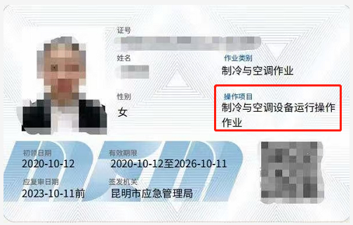 云南省制冷與空調(diào)運行操作證在哪里報考？怎么辦理？