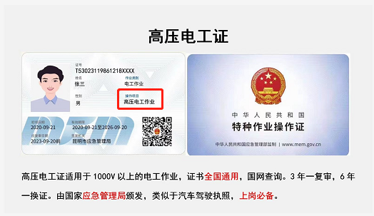 昆明市應急管理局電工證考試流程及理論實操考試內容