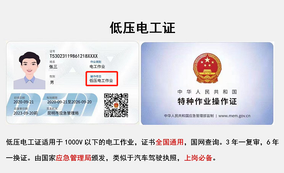 2021年昆明市電工證培訓(xùn)報(bào)名辦理中心