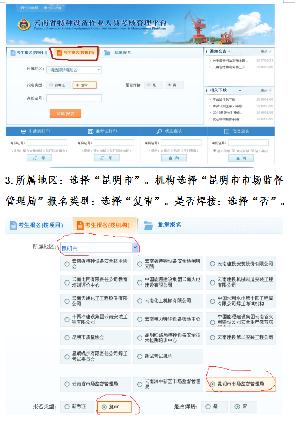 2021年云南省特種設(shè)備壓力容器操作R1證復(fù)審網(wǎng)上報(bào)名申請(qǐng)流程