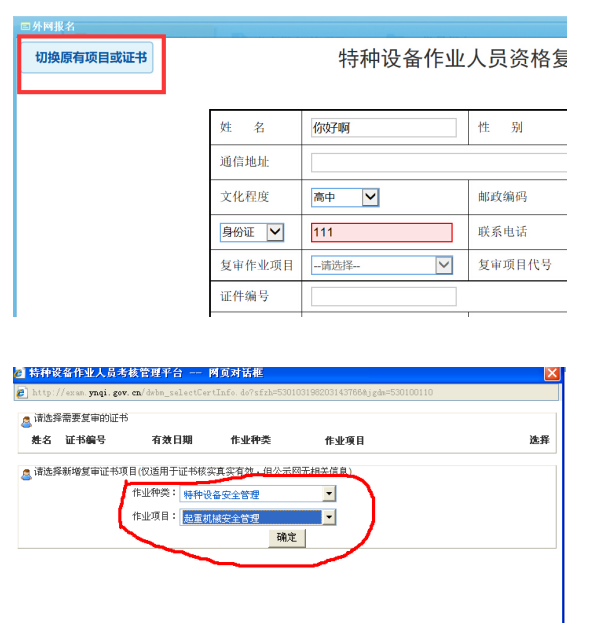 2021年云南省特種設(shè)備壓力容器操作R1證復(fù)審網(wǎng)上報(bào)名申請(qǐng)流程