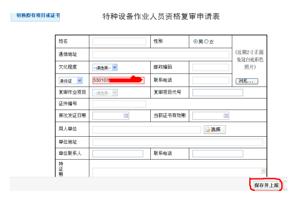 2021年云南省特種設(shè)備壓力容器操作R1證復(fù)審網(wǎng)上報(bào)名申請(qǐng)流程