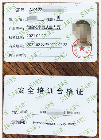 云南省特種作業(yè)操作證考試形式與證書的使用期限？