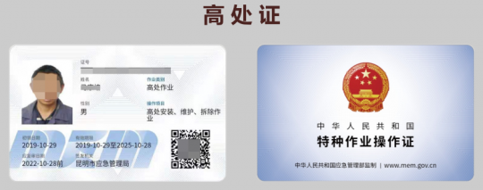 2021年玉溪市高處安裝維護(hù)拆除作業(yè)證考試報(bào)名通知