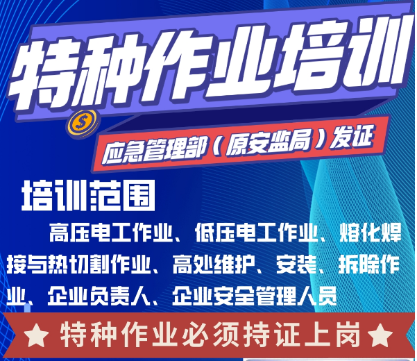 2021年昆明高壓電工操作證考試培訓(xùn)