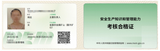 云南省2021年12月金屬非金屬礦山（露天礦）企業(yè)負責人考試培訓通知