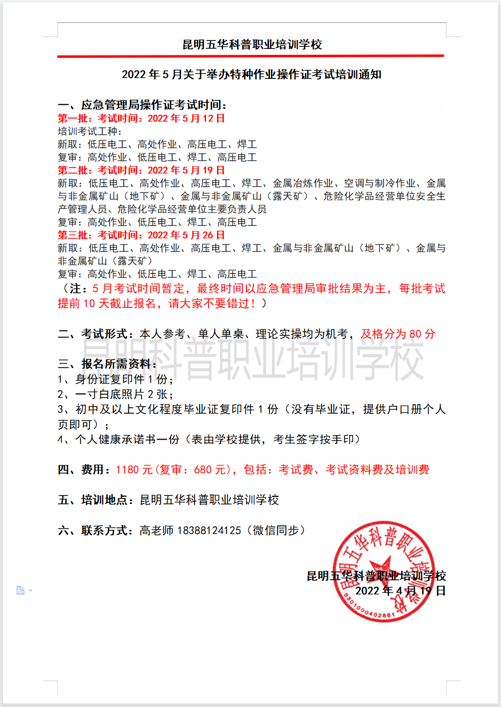 2022年5月云南省特種作業(yè)操作證考試及復(fù)審培訓(xùn)通知