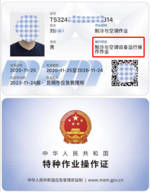 曲靖哪里可以考制冷與空調(diào)作業(yè)操作證？