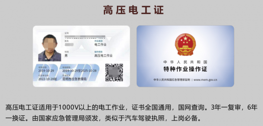 2022年7月云南省高低壓電工證、焊工證、高處作業(yè)證、制冷證等考試及復(fù)審培訓(xùn)