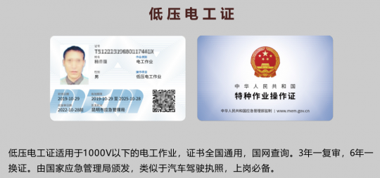 2022年9月8日云南省低壓電工證考試及復(fù)審培訓(xùn)計劃通知