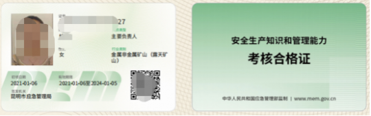 2023年5月18日云南省金屬非金屬礦山（露天礦）合格證（主要負責人、管理人員）考試及復審時間通知