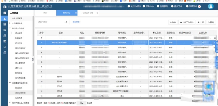 云南省住房和城鄉(xiāng)建設(shè)廳新培電子證書下載流程