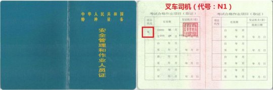 2023年7月28日云南省叉車司機(jī)上崗證(代碼：N1)考試通知