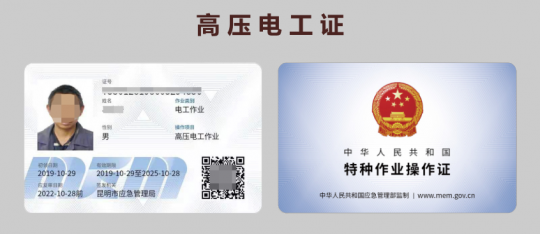 2023年6月8日云南省電工證考試培訓(xùn)報(bào)名簡(jiǎn)章