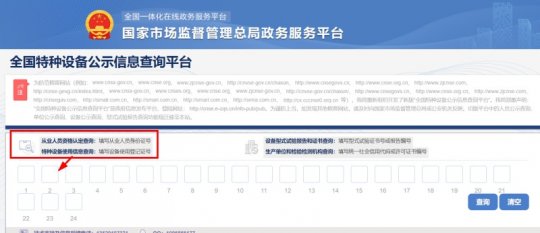 全國特種設備公示信息查詢平臺http://cnse.samr.gov.cn/