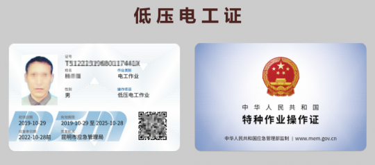 2023年8月云南省高低壓電工證、焊工證、高處作業(yè)證、制冷證等考試及復(fù)審培訓(xùn)