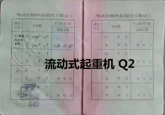 2023年云南省吊車證(代碼：Q2)考試報名簡章