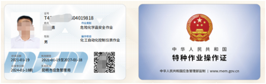 2023年12月29日云南省危險化學品化工自動化控制儀表作業(yè)證考試通知