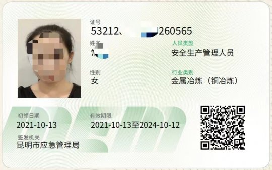 2024年云南省金屬冶煉（銅冶煉）安全生產管理人員資格證考試報名簡章